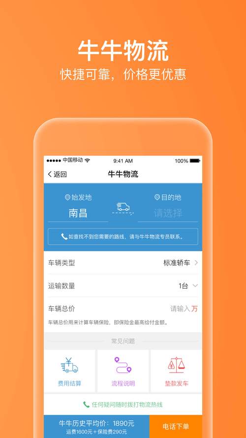 牛牛汽车 上海爱擎网络科技旗下的一站式汽车服务平台